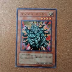 【遊戯王】マンジュ・ゴッド（プレイ用）のサムネイル