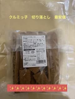 鎌倉紅谷　クルミっ子 切り落とし　割れ有り　格安で。のサムネイル