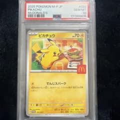 PSA10】2025 ポケモンカード ピカチュウ マック - メルカリ
