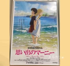 思い出のマーニー 劇場用第2弾 ポスター B2サイズ スタジオジブリ公式