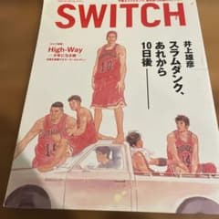 SWITCH 2005年2月号 スラムダンク特集 - メルカリ