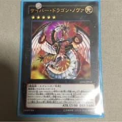 サイバードラゴンノヴァのサムネイル