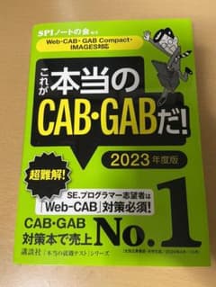 【Web―CAB・GAB Compact・IMAGES対応】 これが本当のCA…のサムネイル
