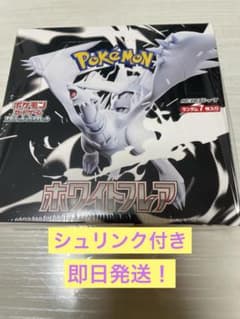ホワイトフレア　シュリンク付き専用ケース入り　宅急便コンパクト発送 ポケモンカード ホワイトフレア box シュリンク付 宅急便