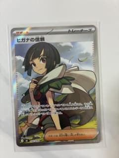 ヒガナの信頼 SR MEGA 拡張パック ストームエメラルダ キラ 102/0…のサムネイル