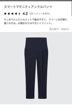 ユニクロ　スマートマタニティアンクルパンツのサムネイル