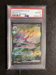 ポケモンカード ミロカロスex SAR 131/106 PSA10 - メルカリ