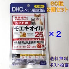 DHC ペット用モエギオイル25 60粒 2個セット【送料無料】【プロフ必読