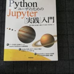 PythonユーザのためのJupyter[実践]入門のサムネイル