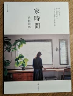 Thumbnail of 家時間