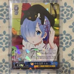 リゼロ wsのサムネイル