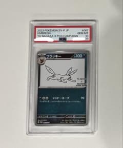 PSA10】ブラッキー プロモ 長場雄 YU NAGABA 067/sv-p - メルカリ