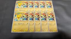 ポケカ】ピカチュウ げきとうスパーク プロモ テツノイバラ 10枚セット