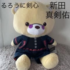 루로니 검심 최종장 의상 곰 BIG 봉제인형 눈대연 태그 첨부 닛타 진검유