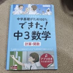 できた！中3数学 計算・関数のサムネイル