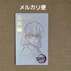 鬼滅の刃 遊郭編 ムービーチケット風コレクションカード 嘴平伊之助 猪子のサムネイル