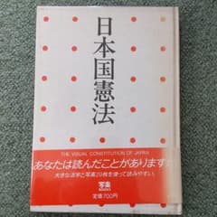 日本国憲法のサムネイル
