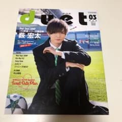 DUETデュエット 2017年 3月号のサムネイル