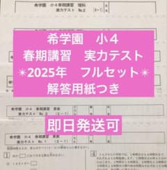希学園 小4 春期講習 - メルカリ