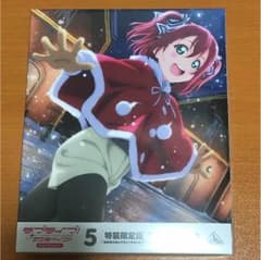 ラブライブ!サンシャイン‼︎ 2nd Season 5巻 特装限定版のサムネイル