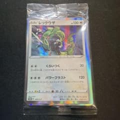 yuu様専用プロモカードパック レックウザ スターターセットV 未開封