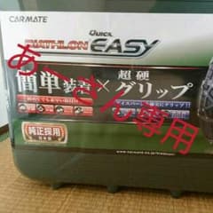 チェーン 簡単装着のサムネイル