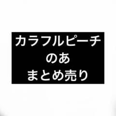 カラフルピーチ　からぴち　のあ　まとめ売りのサムネイル