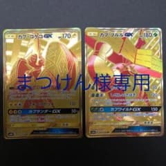 カプ・コケコgx ur&カプ・ブルルgx urのサムネイル