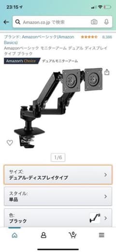 アマゾンベーシック　モニターアーム　デュアル　ブラックのサムネイル
