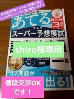 2022―2023年試験をあてる TACスーパー予想模試 証券外務員一種のサムネイル