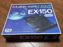 学研 EX-150 電子工作キットのサムネイル