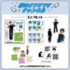 都のオワリですチャンネル グッズ コンプセット - メルカリ