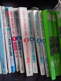 ま*ゆ様 KEY WORDS CBT 医療系問題集 1-4巻セットのサムネイル