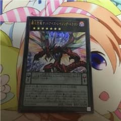 覇王列竜オッドアイズ・レイジング・ドラゴン スーパーのサムネイル