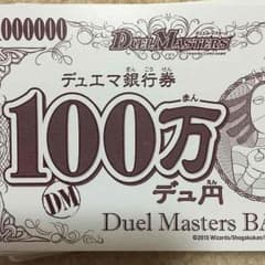 3億デュ円のサムネイル