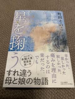 星を掬うのサムネイル