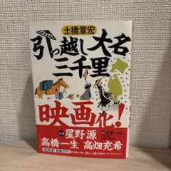 이사 다이묘 삼천리 도바시 아키히로