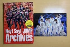 Hey! Say! JUMP Archives 写真集 フォトカード付のサムネイル