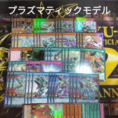 プラズマティックモデル デッキ 初めての 遊戯王 ラッシュデュエル