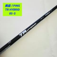 【美品】ピンPING TR HYBRID 85-S ハイブリッド ユーティリティ 美品】ピンPING TR HYBRID 85-S ハイブリッド ユーティリティ - メルカリ