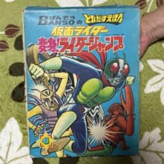 d*9様 BANSOのとびだすえほん 仮面ライダー 変身！ライダージャンプ 昭和のサムネイル