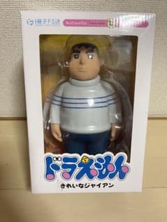 きれいなジャイアン フィギュア (大きいサイズです) - メルカリ