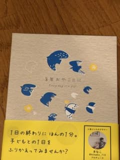 3年おやこ日記 Gakken kazokutteのサムネイル