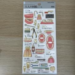 大人の図鑑シール　歯編のサムネイル