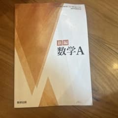 新編数学Aのサムネイル