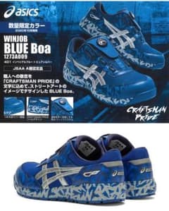 アシックス安全靴のサムネイル