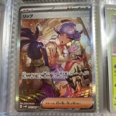 ポケモンカード　リップ　SARのサムネイル
