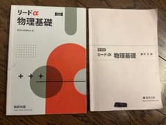 リードα 物理基礎 数研出版のサムネイル