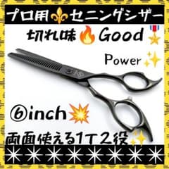 切れ味◎プロ用セニングシザー跡が残りづらい人気の溝無し理美容師＆トリマーペット良 快適に切れるプロ用両面セニングシザー跡が残りづらい人気の溝無し理