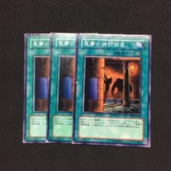 遊戯王 悪夢の拷問部屋 3枚のサムネイル